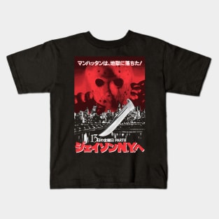 GAROU! - FRIDAY THE 13TH VIII Kids T-Shirt